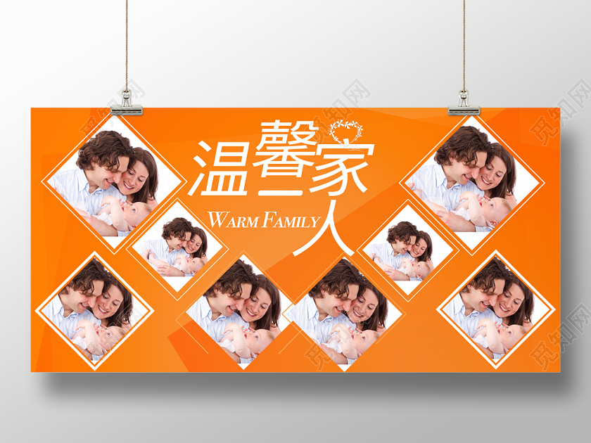 全家福八张照片8个相框温馨一家人橙色背景照片墙展板设计