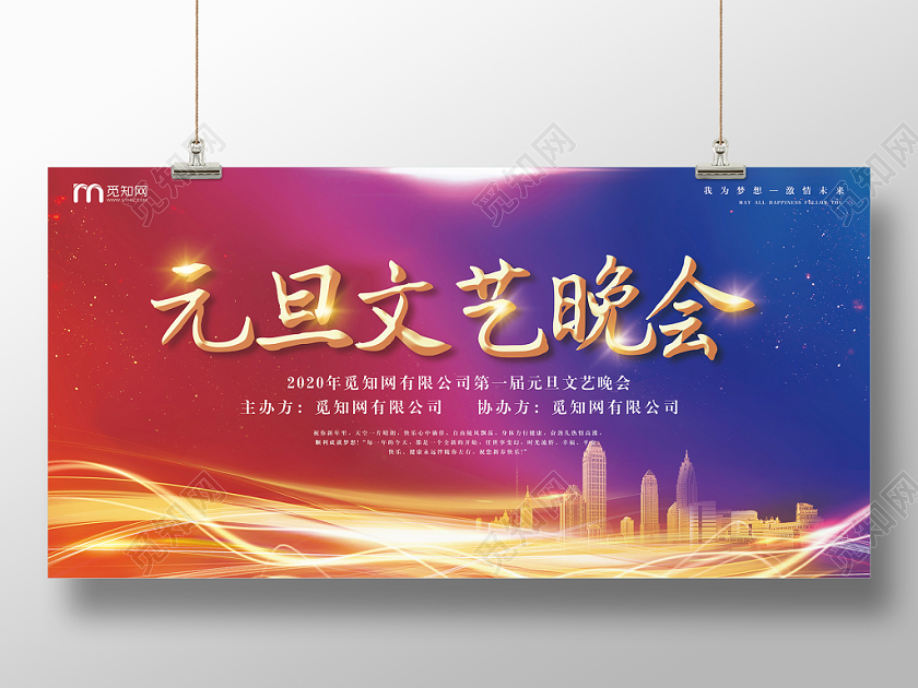 元旦晚会元旦联欢晚会新年元旦文艺晚会2020节日渐变炫彩