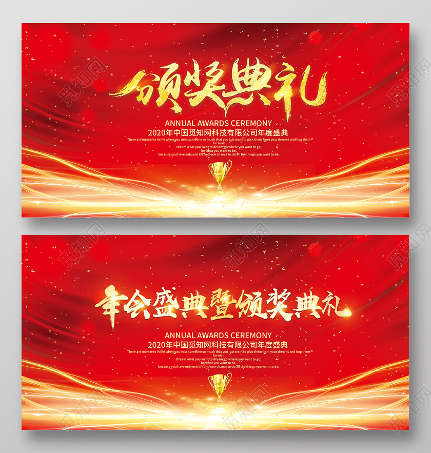 红色纹理光线颁奖表彰大会年会颁奖盛典奖杯展板