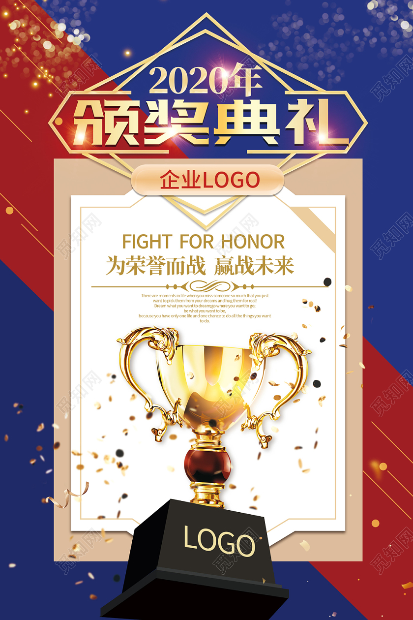 彩色几何炫光颁奖表彰大会年会典礼优秀员工评选海报
