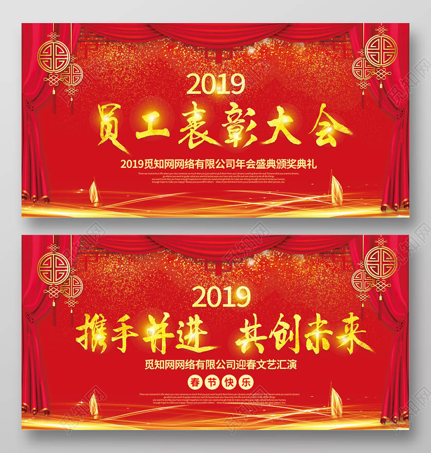 红色帷幕流光员工颁奖表彰大会年会文艺汇演典礼展板