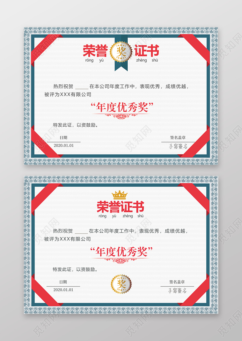 高档花纹荣誉证书聘请证书模板设计