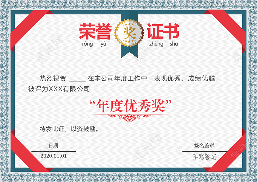 高档花纹荣誉证书聘请证书模板设计