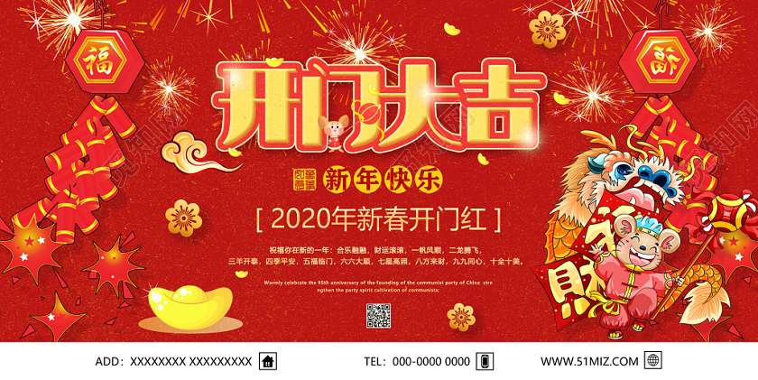 红色欢喜新年快乐2020新春开门红开门大吉展板