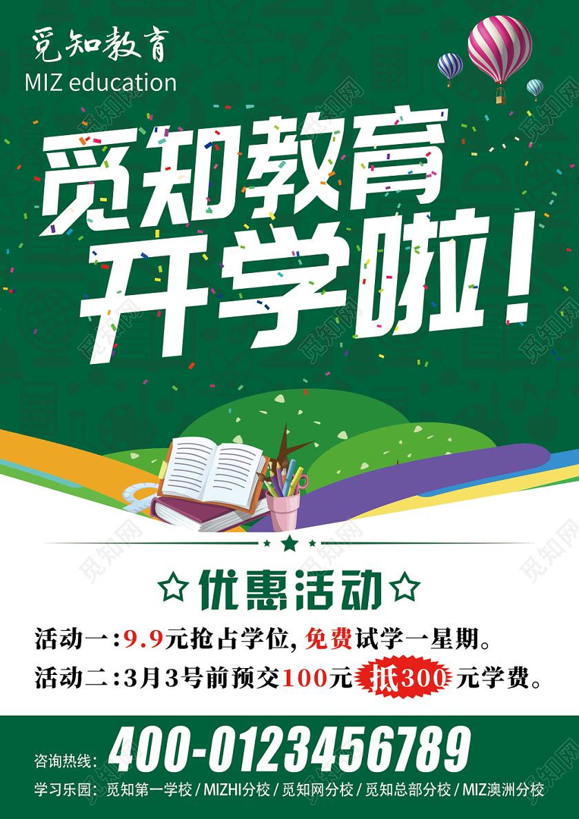 简约教育中心衔接班培训辅导中心寒假辅导宣传单