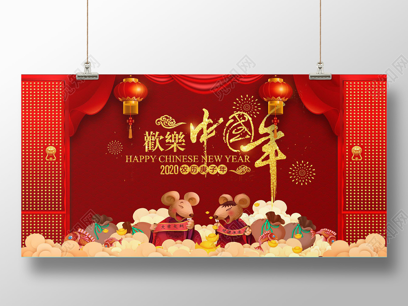 红色大气卡通风欢乐中国年新年节日宣传海报