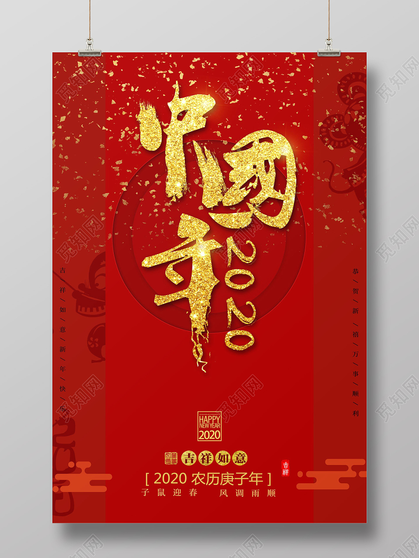 红色简约大气新年中国年2020节日宣传海报
