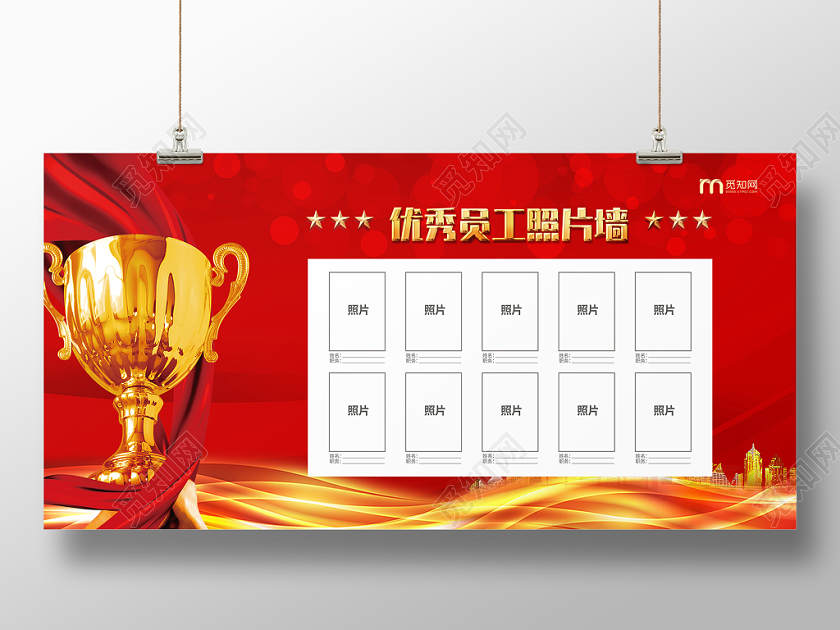 红色精美优秀员工照片墙展板