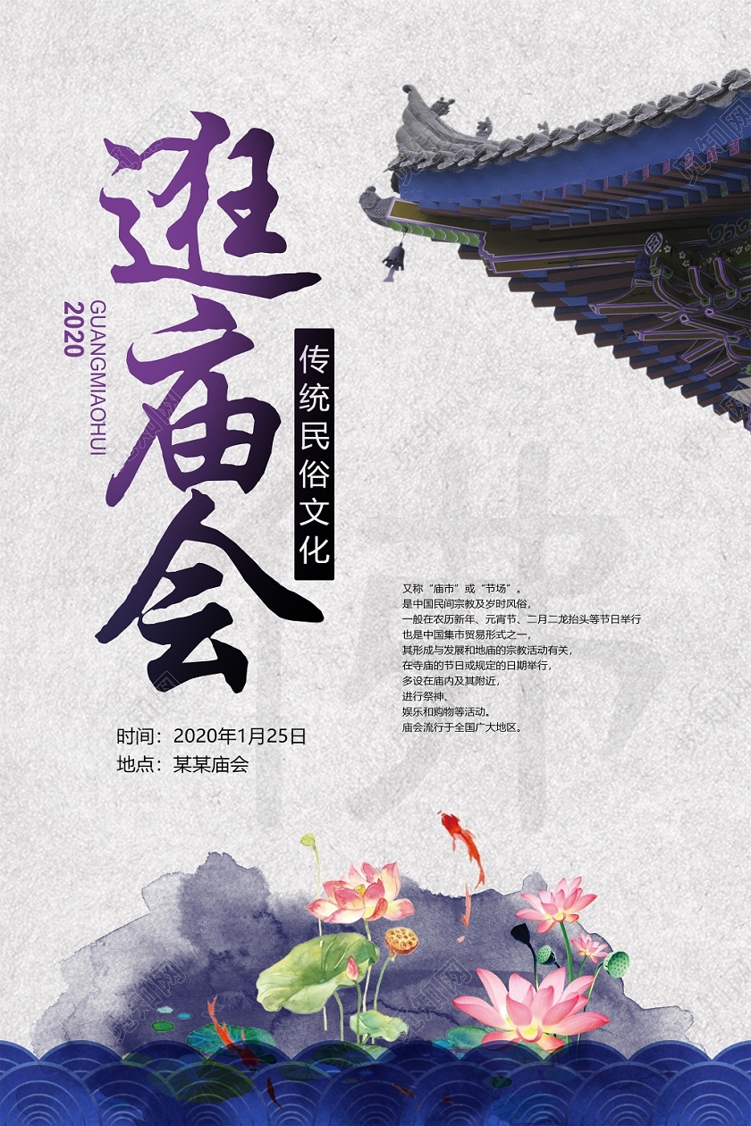 春节庙会蓝色古风背景庙会逛庙会宣传海报