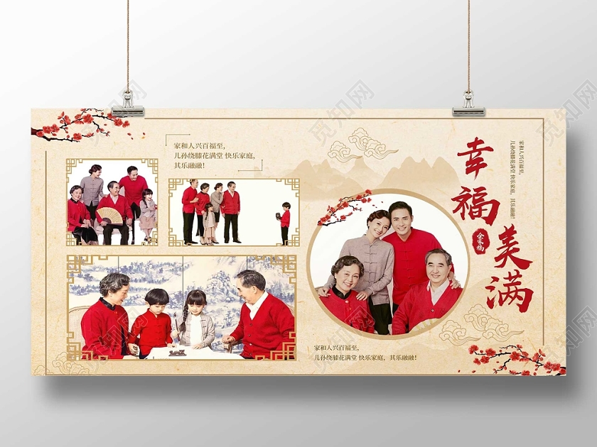 春节全家福古风中国风背景一家人家庭全家福幸福美满照片墙展板