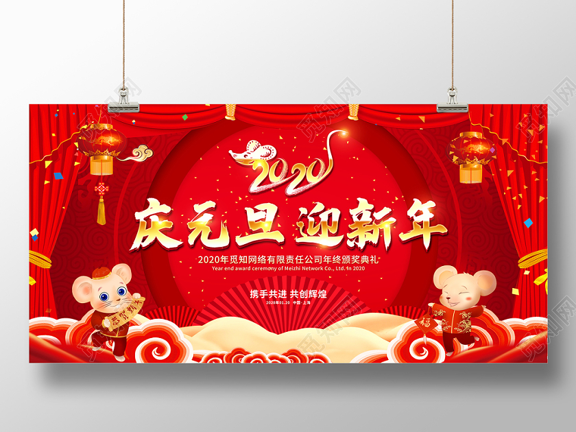 新年晚会年会会议颁奖新年鼠年红色大气2020鼠年庆元旦迎新年企业年终颁奖典礼舞台背景展板