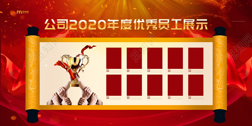 红色创意公司2020年度优秀员工展示照片墙展板