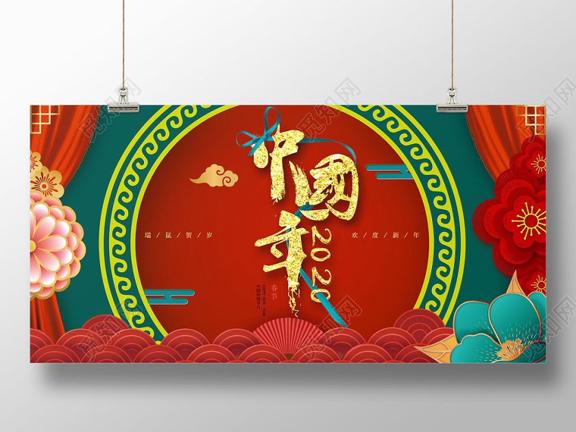 红配绿扁平化喜迎中国年2020节日宣传海报