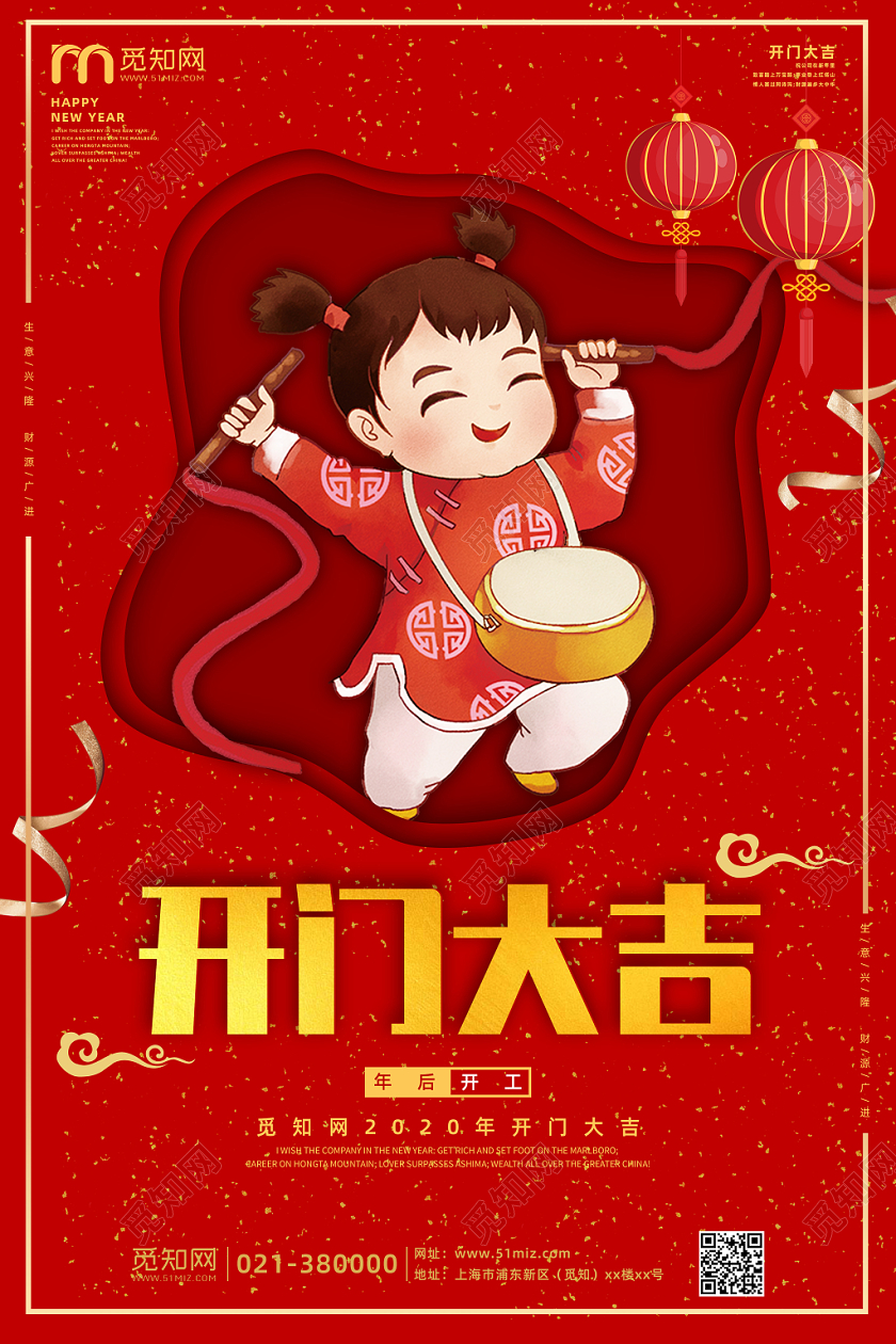 红色大气2020鼠年春节节后开门大吉开始营业海报
