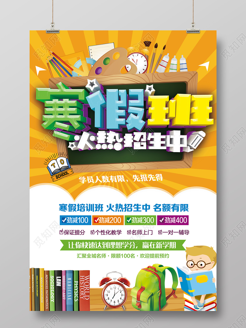 黄色卡通立体寒假班火热招生中寒假班招生宣传海报展板
