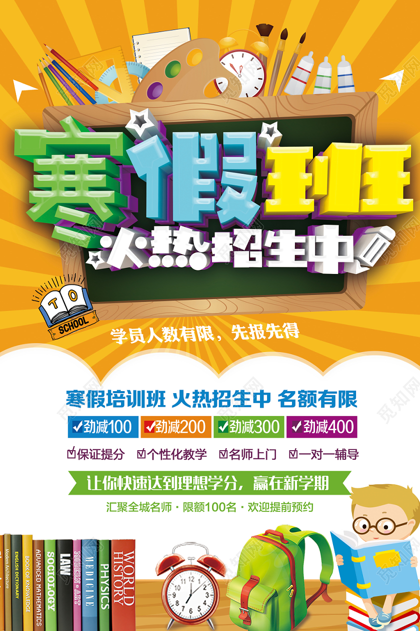 黄色卡通立体寒假班火热招生中寒假班招生宣传海报展板