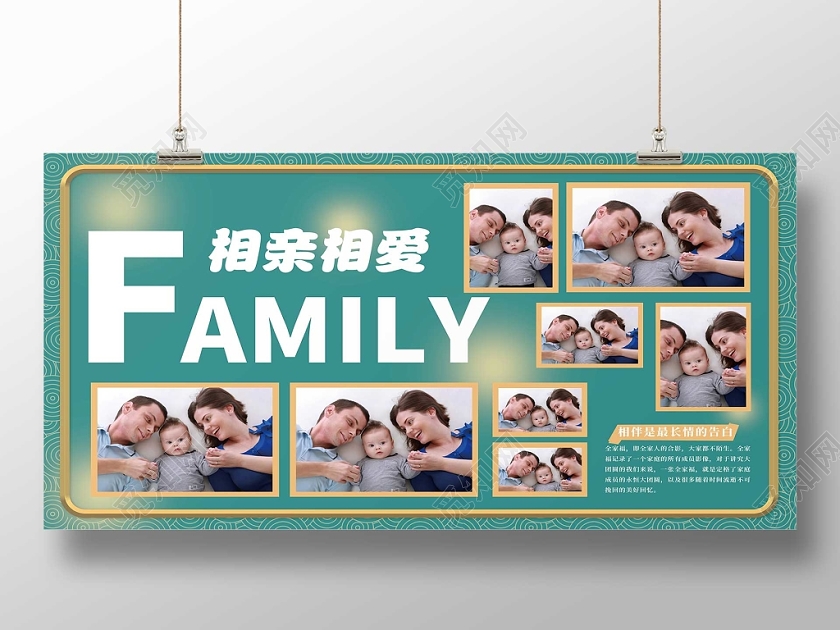 绿色简约背景一家人家庭全家福相亲相爱照片墙展板