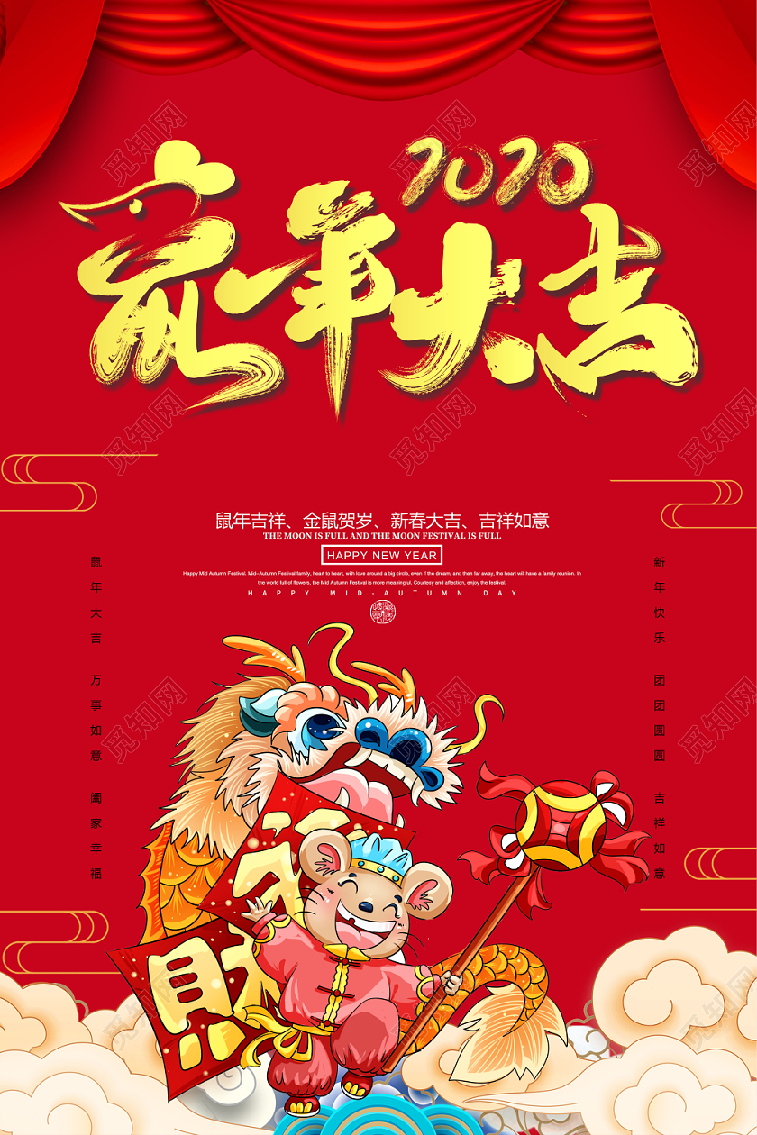 红色背景2020新年福满鼠年海报设计鼠年大吉