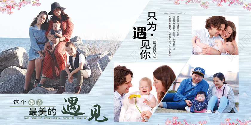 浅蓝小清新只为遇见你遇见全家福照片墙展板