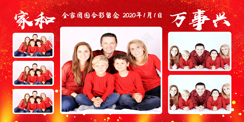 春节全家福红色简洁家和万事兴全家福照片墙展板