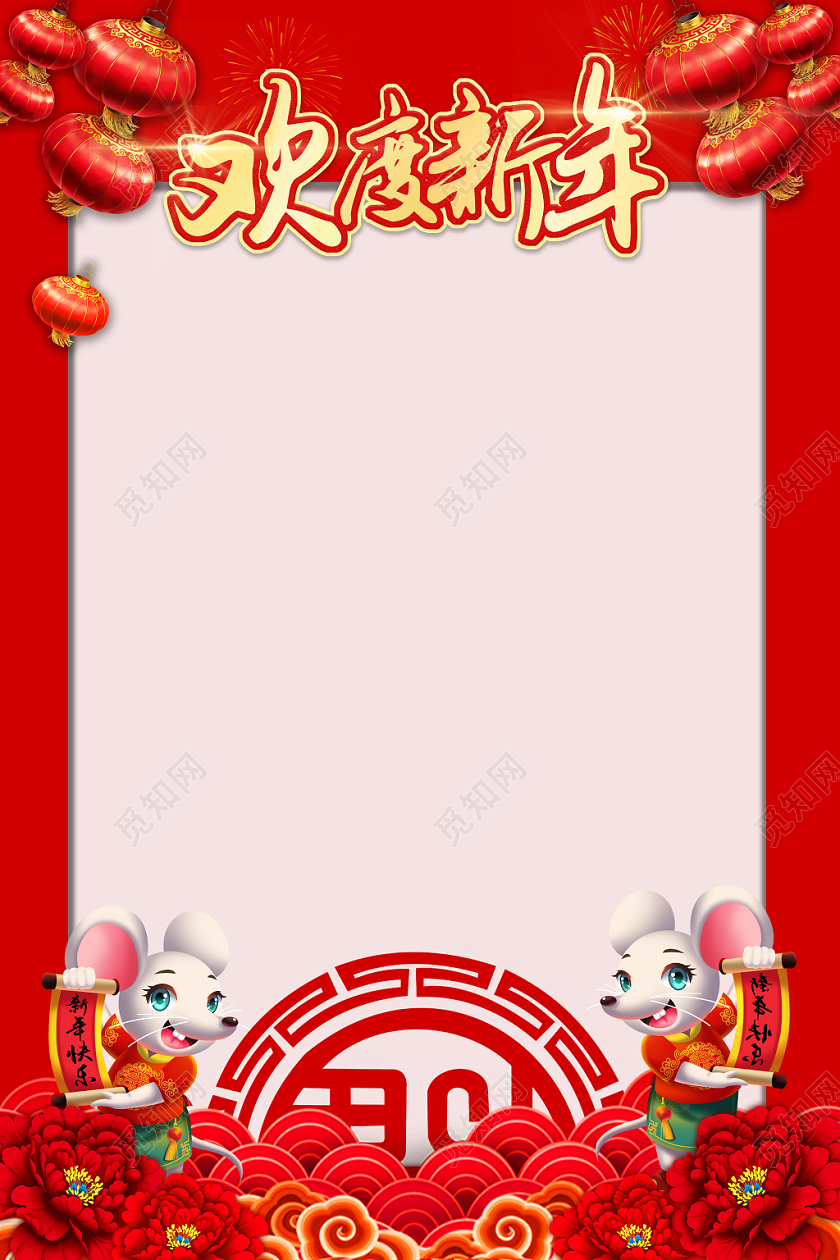 红色背景2020鼠年拍照框欢度新年相框
