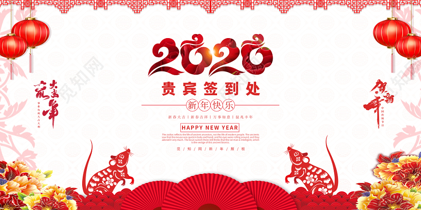 创意剪纸红色花纹新年年会签到处展板