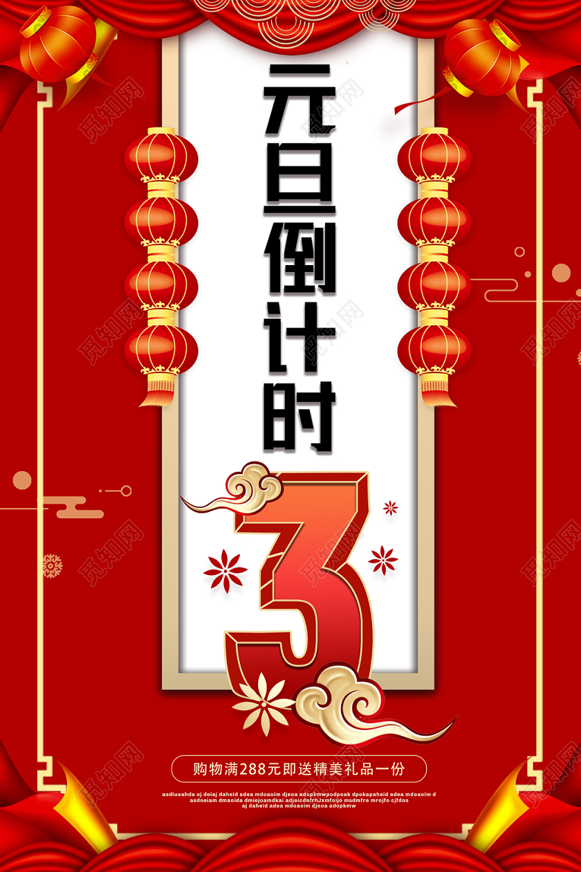 红色喜庆灯笼2020鼠年元旦倒计时促销海报