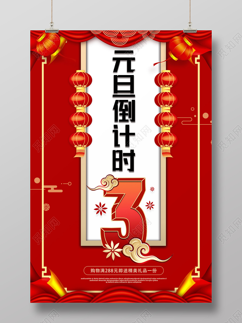 红色喜庆灯笼2020鼠年元旦倒计时促销海报
