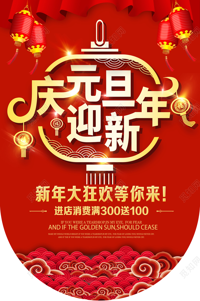 新年吊旗红色喜庆元旦促销吊旗元旦吊旗