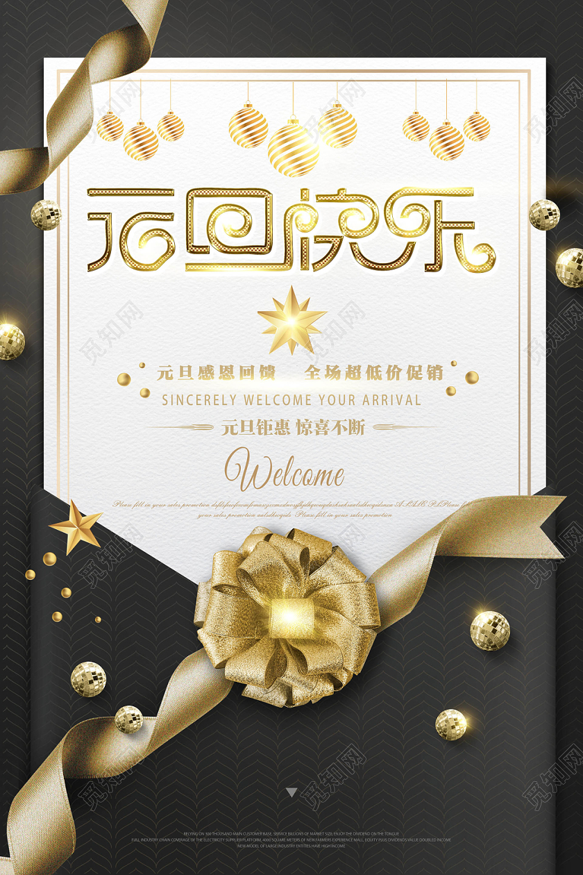 2020黑红色质感邀请函信封新年元旦快乐宣传促销海报