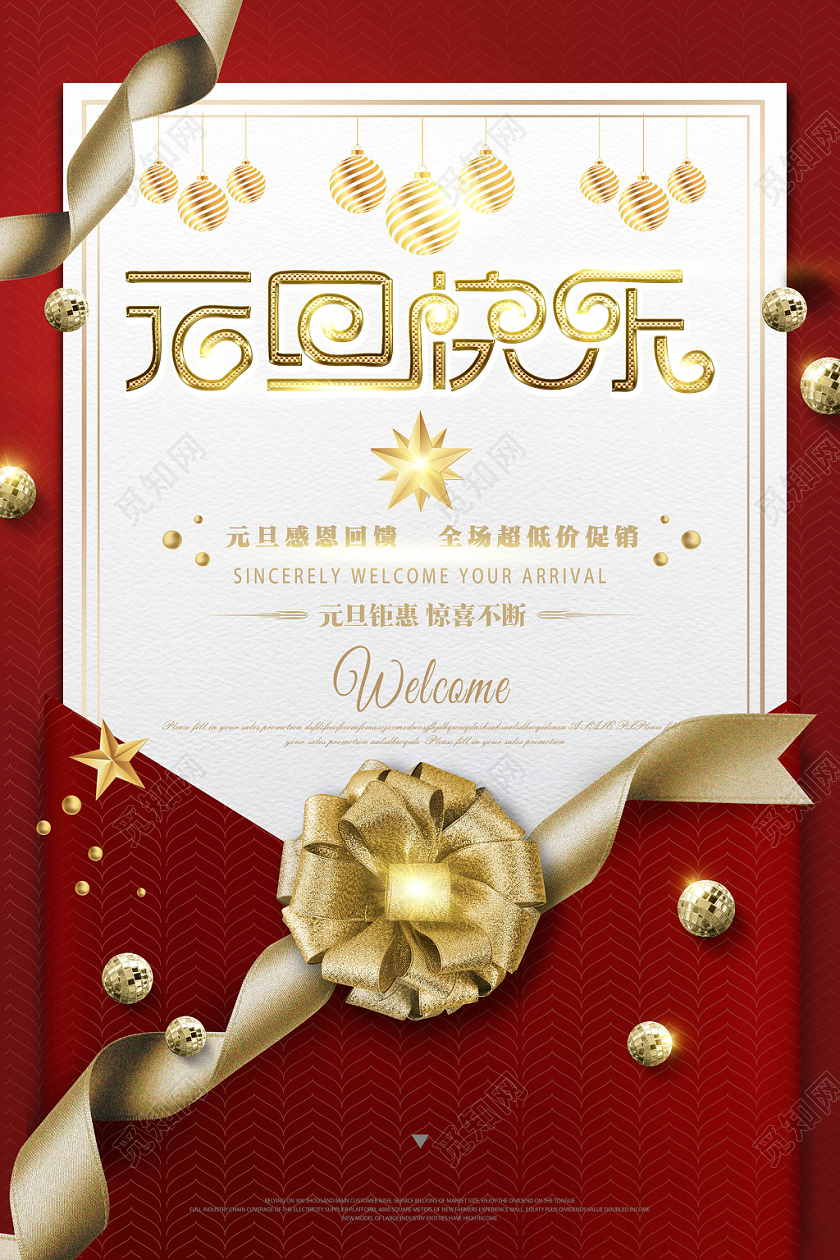 2020黑红色质感邀请函信封新年元旦快乐宣传促销海报