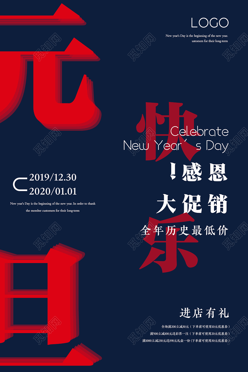 新年狂欢新年快乐2020简约创意大减价元旦快乐促销海报