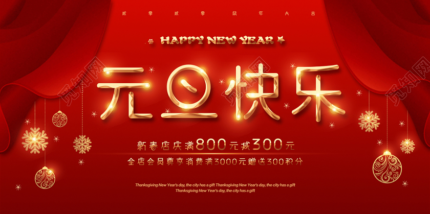 新年狂欢红金色高级感质感渐变新年元旦快乐新年促销展板
