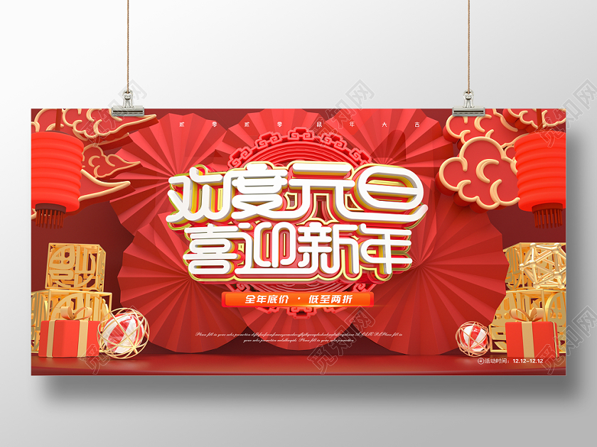2020红色喜庆c4d鼠年欢度元旦喜迎新年促销展板