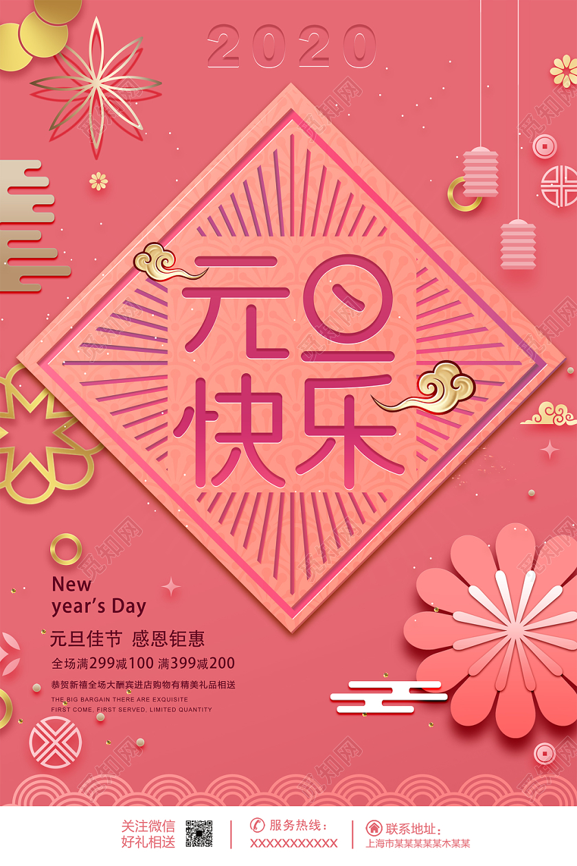 元旦节2020粉色卡纸风矢量新年元旦快乐促销海报