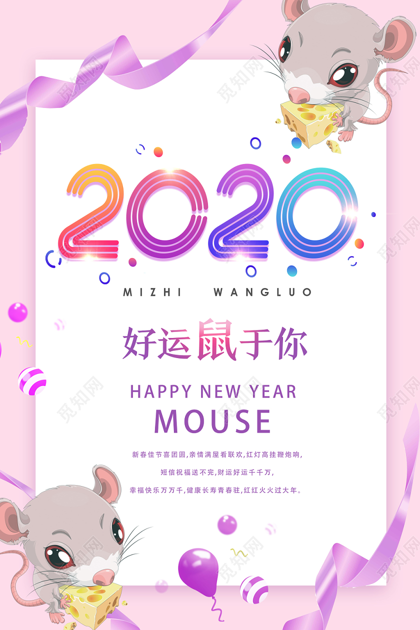 粉色小清新2020好运鼠于你新年元旦鼠年海报模板