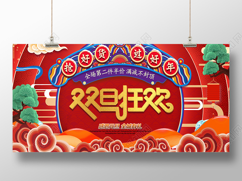 红色喜庆撞色国潮祥云新年新春节鼠年双旦狂欢促销展板