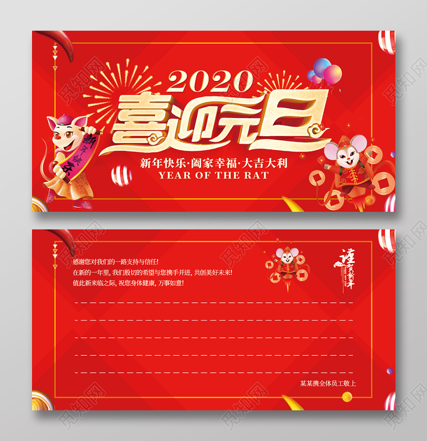 简约红色2020喜迎元旦贺卡明信片