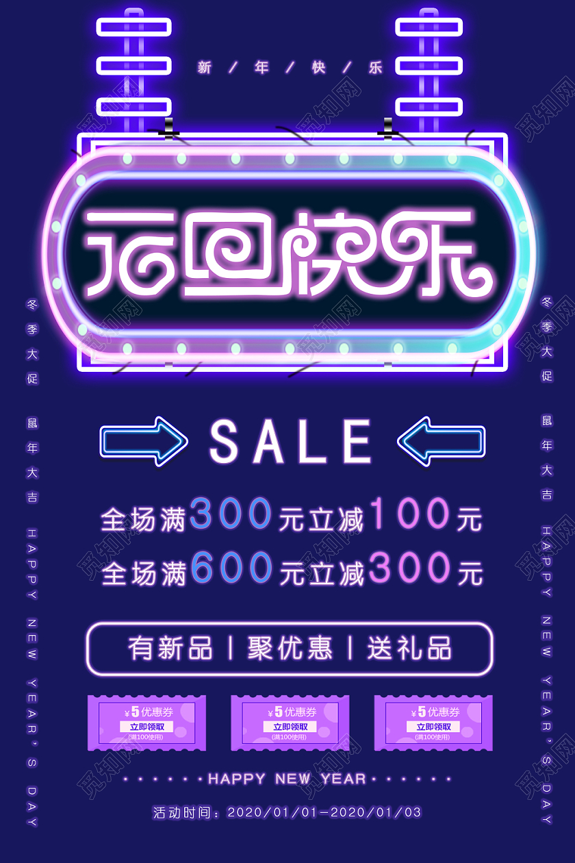 2020简约霓虹发光线框新年鼠年元旦快乐促销海报
