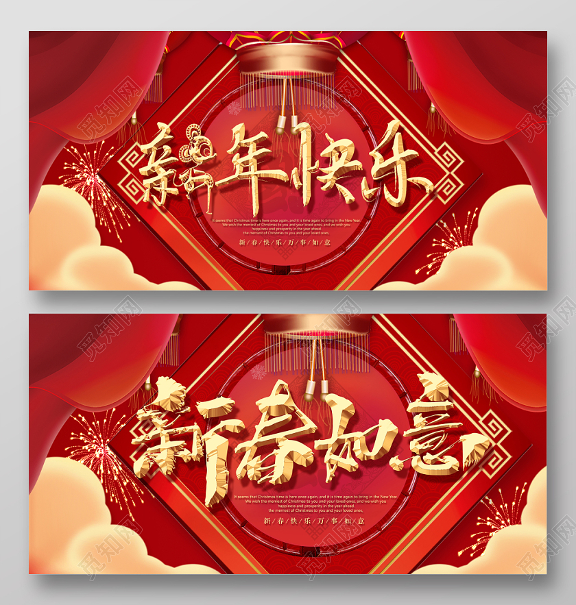 2020红色大气简约灯笼幕布烟花祥云新年春节鼠年新春如意展板