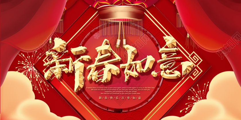 2020红色大气简约灯笼幕布烟花祥云新年春节鼠年新春如意展板
