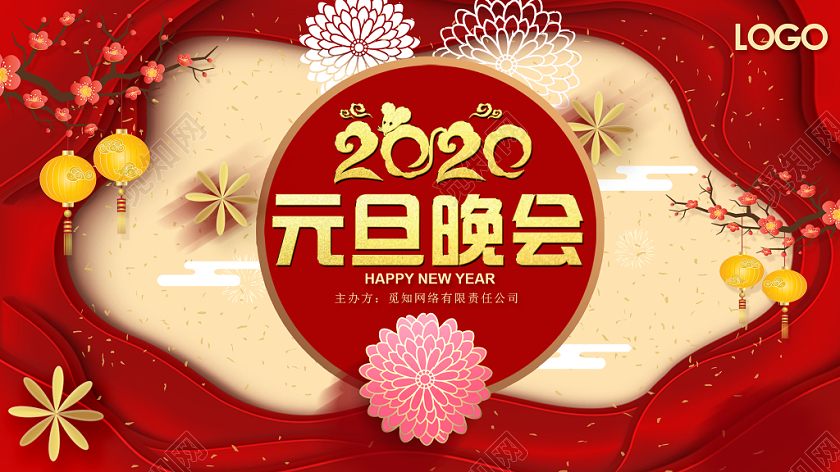 红色剪纸风2020元旦晚会展板模板