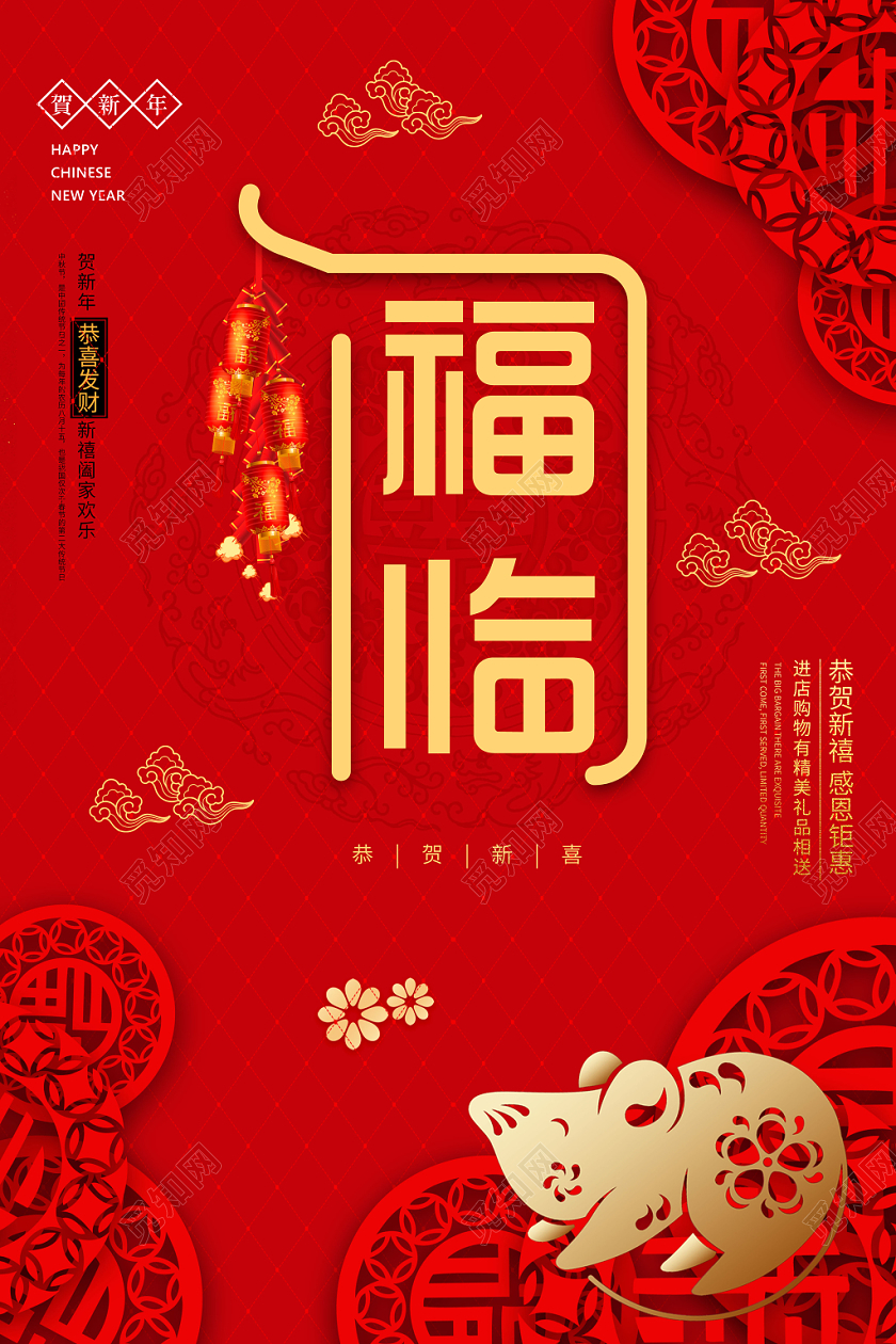 红色背景福临门新年福海报