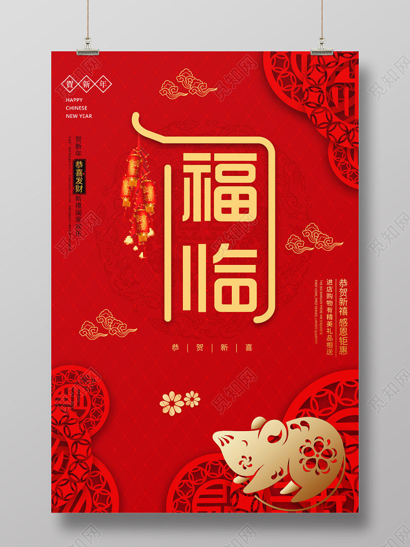 红色背景福临门新年福海报