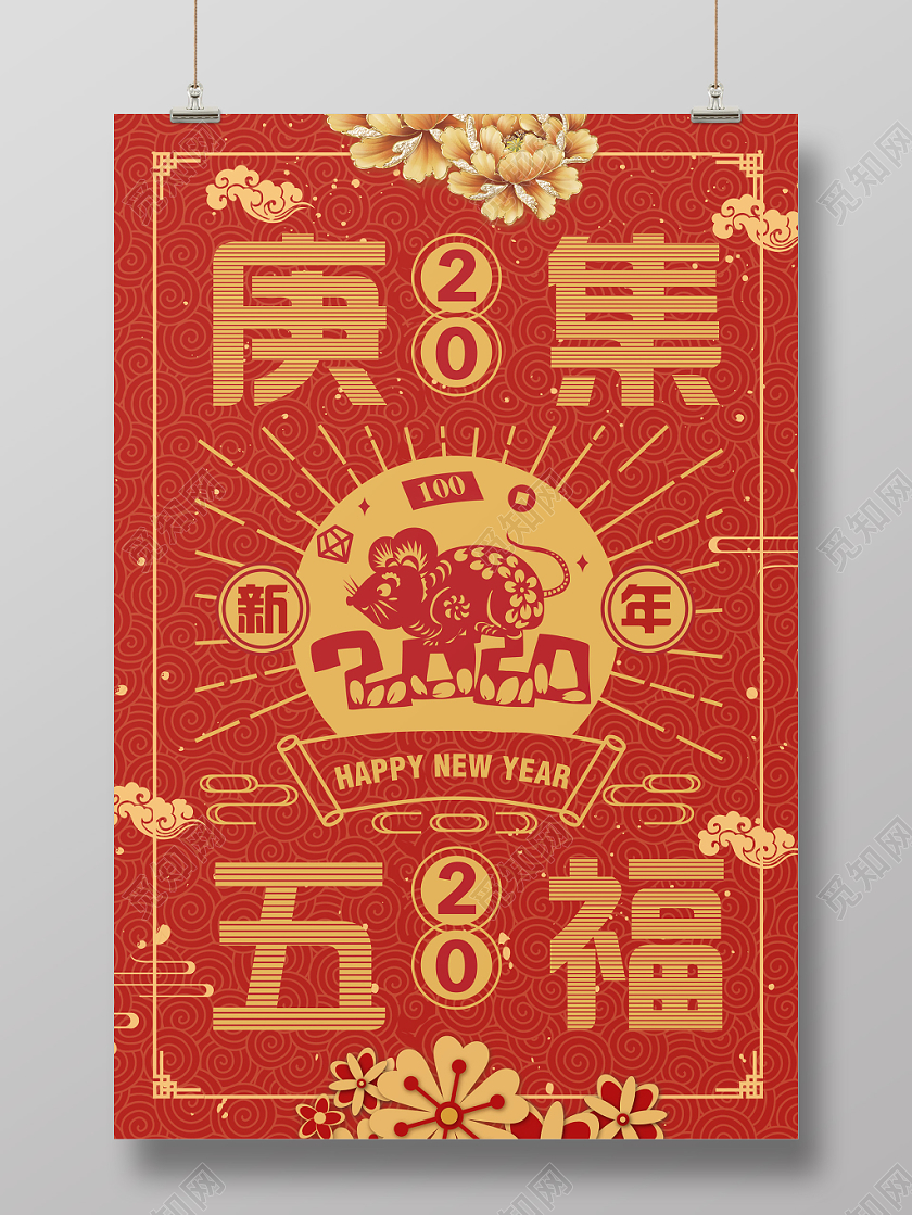 红色背景庚集五福新年福海报