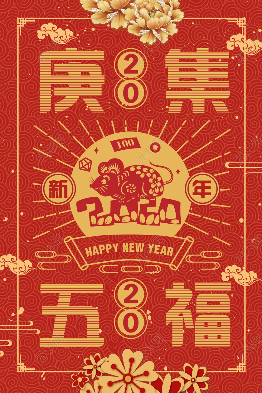 红色背景庚集五福新年福海报