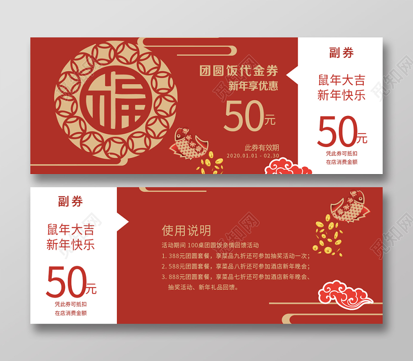 红色背景50元新年代金券
