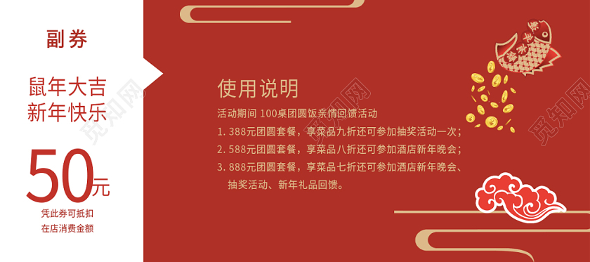 红色背景50元新年代金券