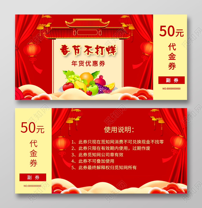 红色背景年货不打烊新年代金券