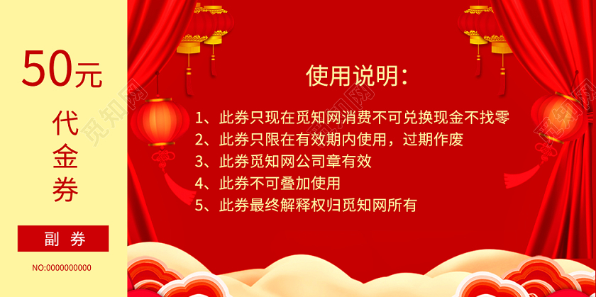 红色背景年货不打烊新年代金券